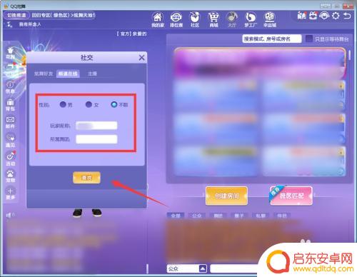 qq炫舞怎么搜索添加好友 电脑qq炫舞好友搜索方法
