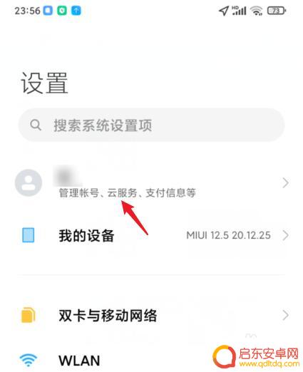 小米怎么关闭设置查找手机 小米手机如何关闭查找手机功能