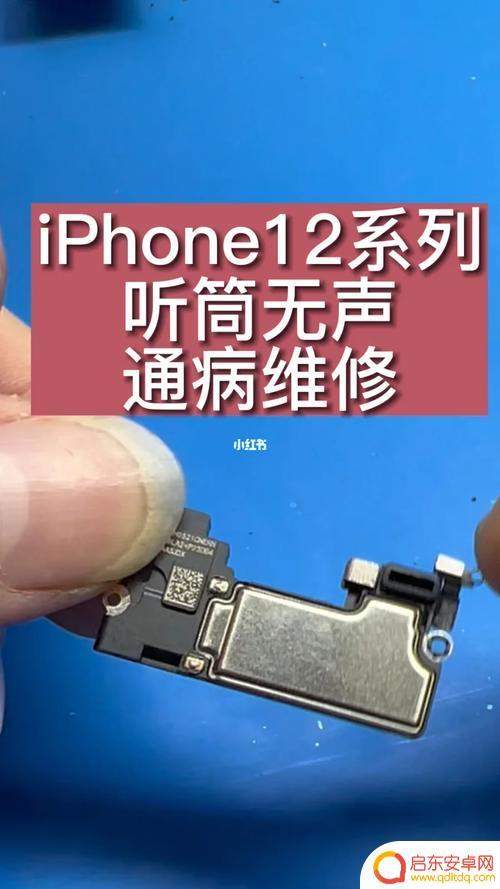 手机没有听筒声音怎么回事 手机听筒没有声音只有免提有声音怎么办