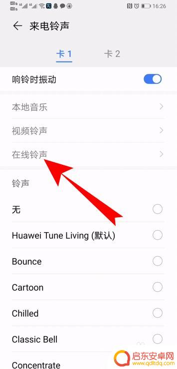 怎么调整手机铃声长短 华为手机来电响铃怎么延长时间