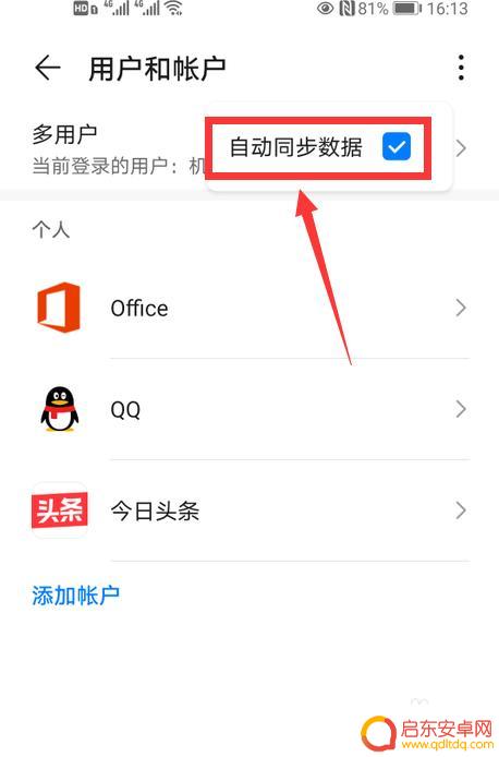 怎么关闭手机同步设置 华为手机自动同步数据关闭方法