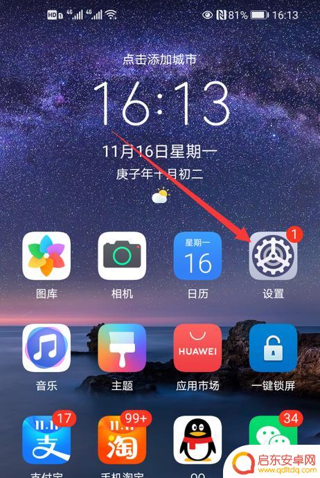 怎么关闭手机同步设置 华为手机自动同步数据关闭方法