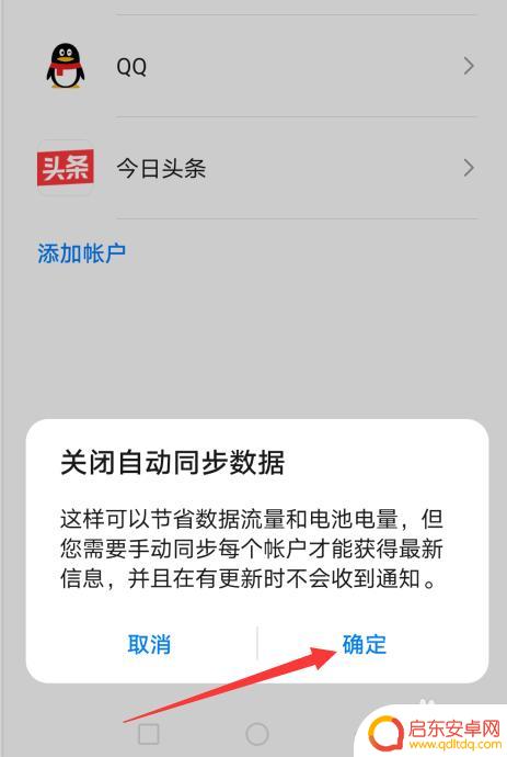 怎么关闭手机同步设置 华为手机自动同步数据关闭方法