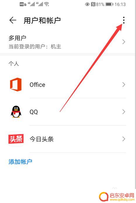 怎么关闭手机同步设置 华为手机自动同步数据关闭方法