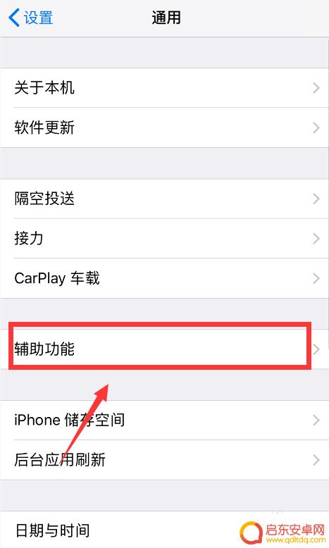 苹果手机如何弄提示灯开关 iPhone信息提示灯怎么开启