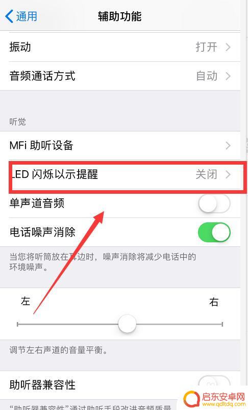 苹果手机如何弄提示灯开关 iPhone信息提示灯怎么开启
