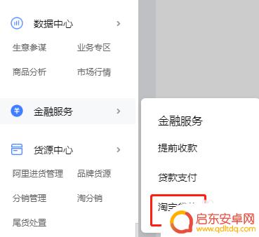 手机淘宝如何借款 如何在淘宝上借款