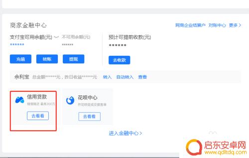 手机淘宝如何借款 如何在淘宝上借款
