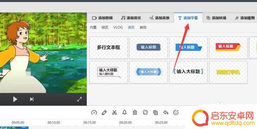 手机快剪辑添加滚动文字 怎么在快剪辑中添加滚动字幕