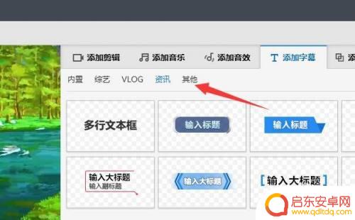 手机快剪辑添加滚动文字 怎么在快剪辑中添加滚动字幕