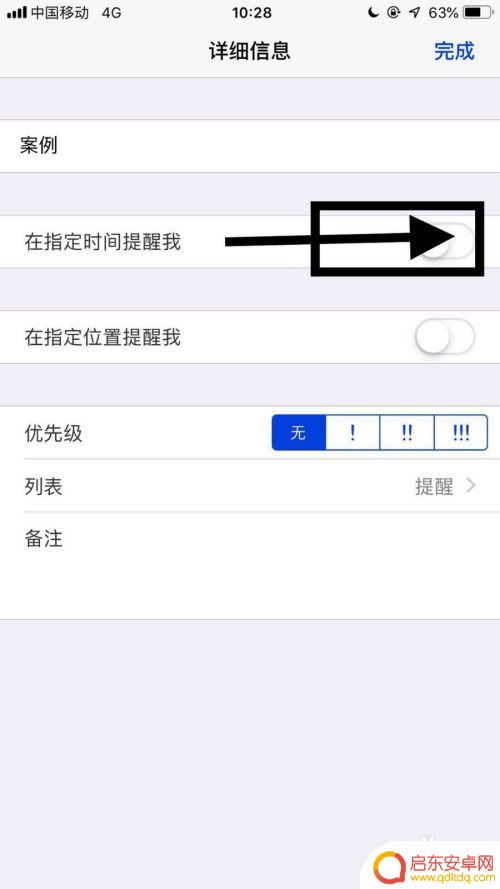 苹果手机每天定时提醒怎么设置 苹果手机提醒事项设置教程