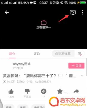 vivo手机如何投视频 VIVO手机如何将视频投射到电视上