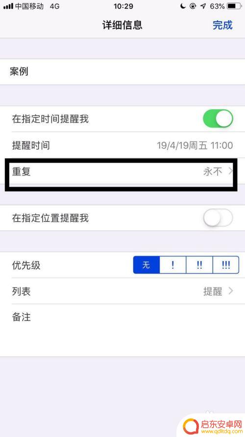 苹果手机每天定时提醒怎么设置 苹果手机提醒事项设置教程