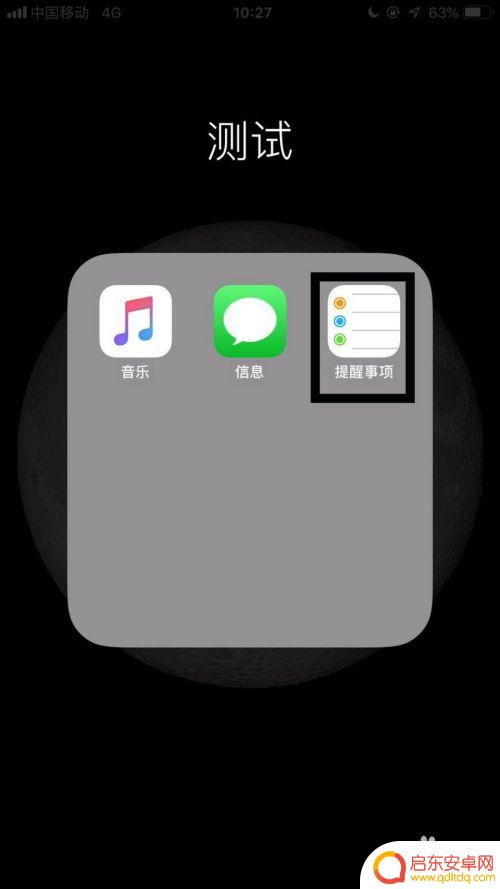苹果手机每天定时提醒怎么设置 苹果手机提醒事项设置教程