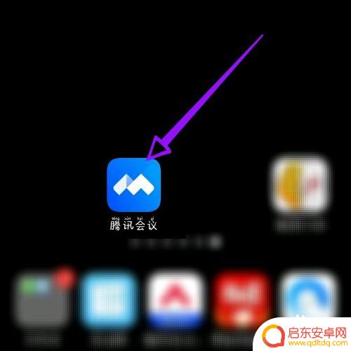 手机上如何发起腾讯会议 腾讯会议如何创建多人会议