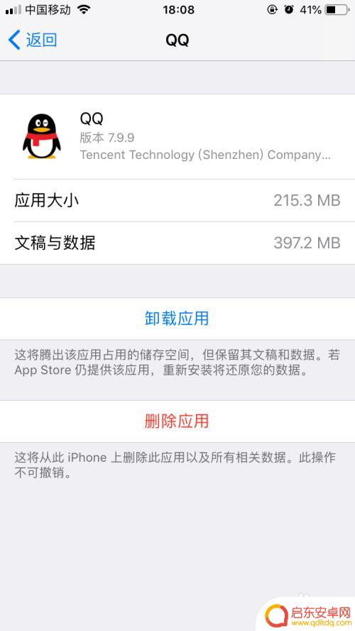 如何强制删除苹果手机qq 苹果手机怎么彻底删除qq账号