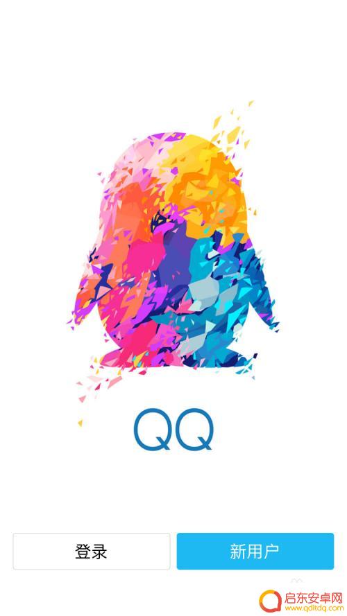 如何强制删除苹果手机qq 苹果手机怎么彻底删除qq账号